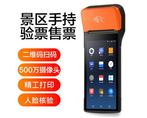 黄金城夺宝 寻宝JDB景区手持机验票一体机， 可识别二维码、条形码