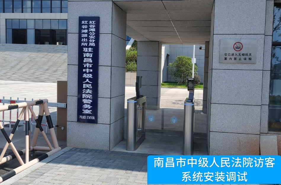 南昌市中级人民法院部署黄金城夺宝 寻宝JDB访客管理系统，提升法院安全管理与服务水