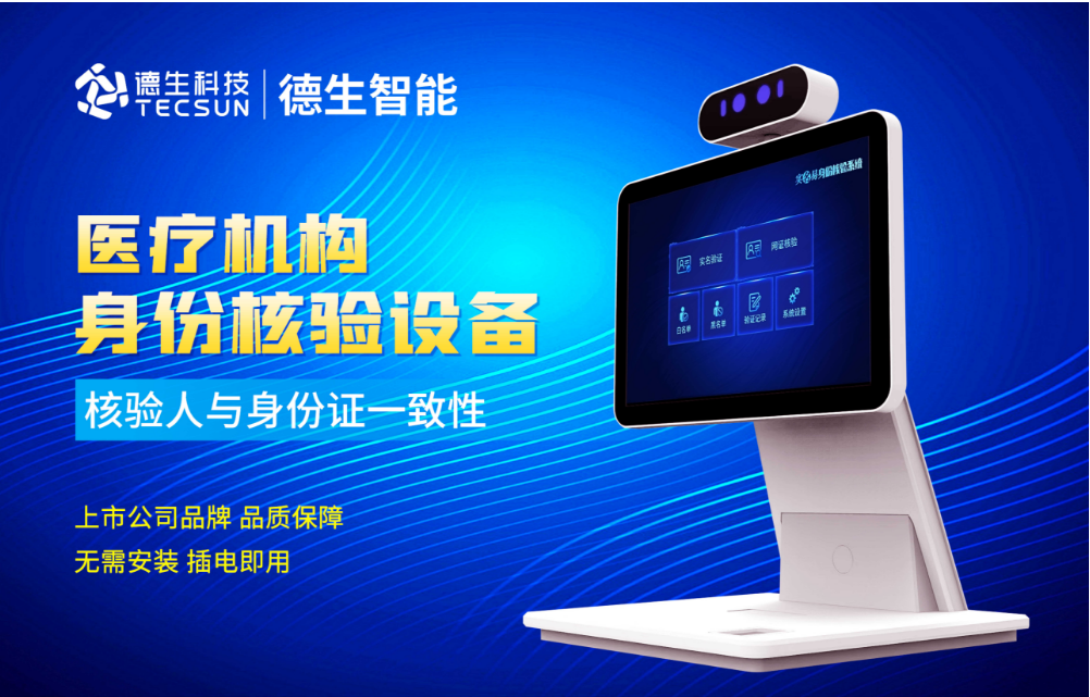 加强医院妇产科/生殖科实名查验？黄金城夺宝 寻宝JDB人证核验一体机轻松解决！